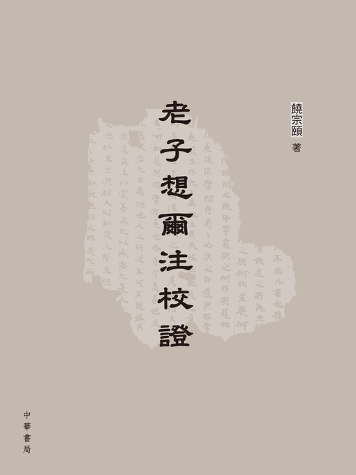 Cover image for 老子想爾注校證